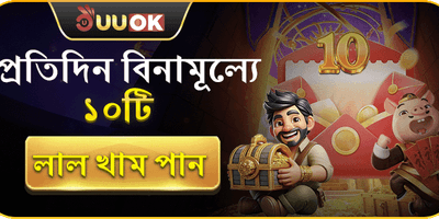প্রতিদিন ১০টি লাল খাম