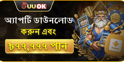 4876bet অ্যাপ ডাউনলোড বোনাস অফার