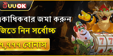 মাল্টিপল ডিপোজিট বোনাস