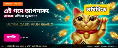 সেরা গেমে জিতে নিন পুরস্কার